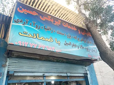 خدمات گیربکس حسین