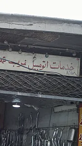 خدمات اتومیبل غرب تهران