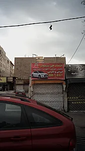خدمات فنی سیتروئن