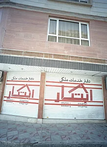 دفتر خدمات ملکی ابتکار