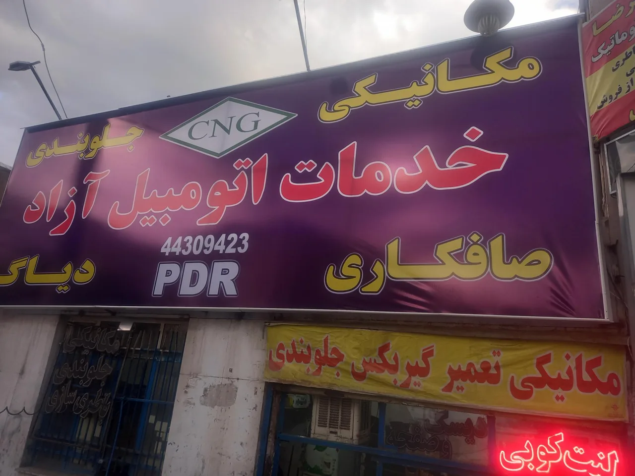 خدمات اتومبیل آزاد - تصویر 2