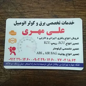 خدمات تخصصی برق و کولر علی مهری