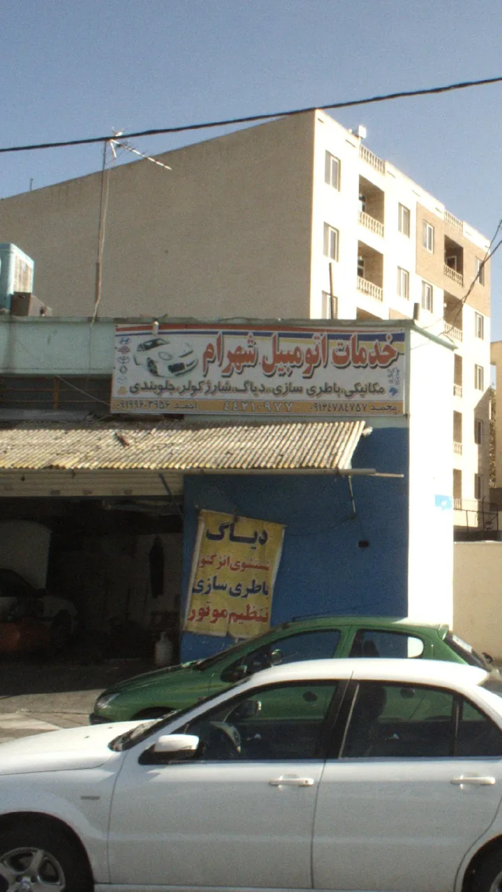 خدمات اتومبیل شهرام - تصویر 2