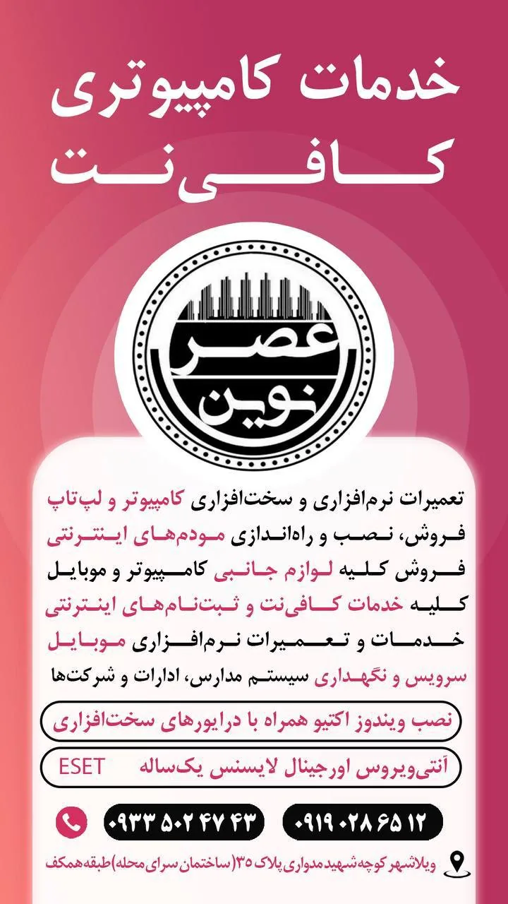 کافی نت و خدمات کامپیوتری عصر نوین - تصویر 2