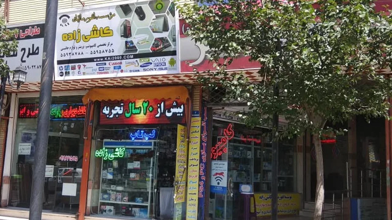 خدمات کامپیوتری کاشی زاده