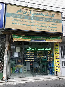 خدمات  اتومبیل آرین ظفر