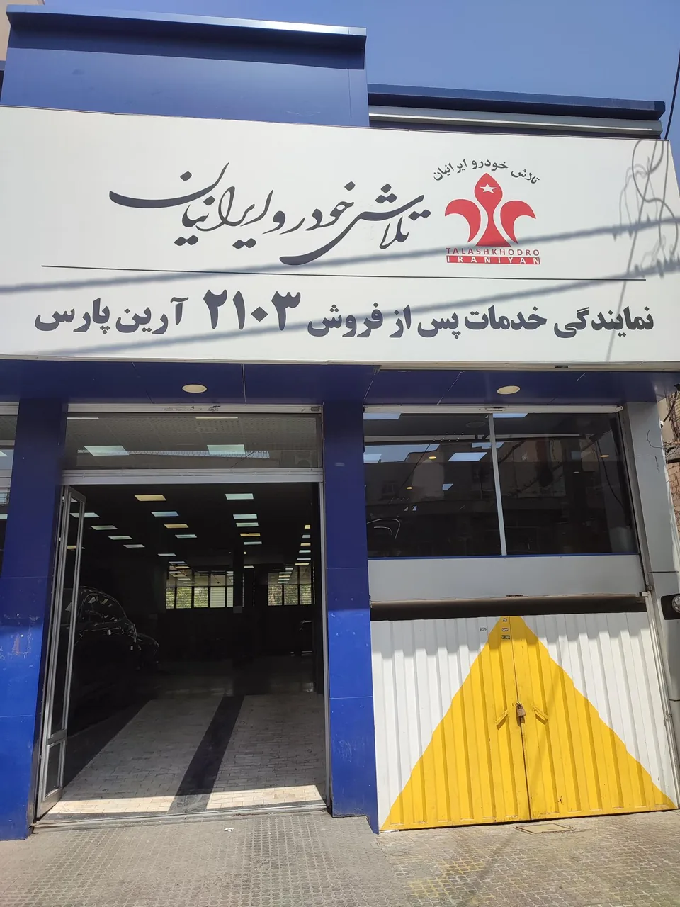 نمایندگی خدمات پس از فروش لاماری ۲۱۰۳