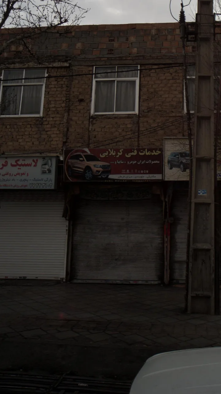 خدمات فنی کربلایی - تصویر 3