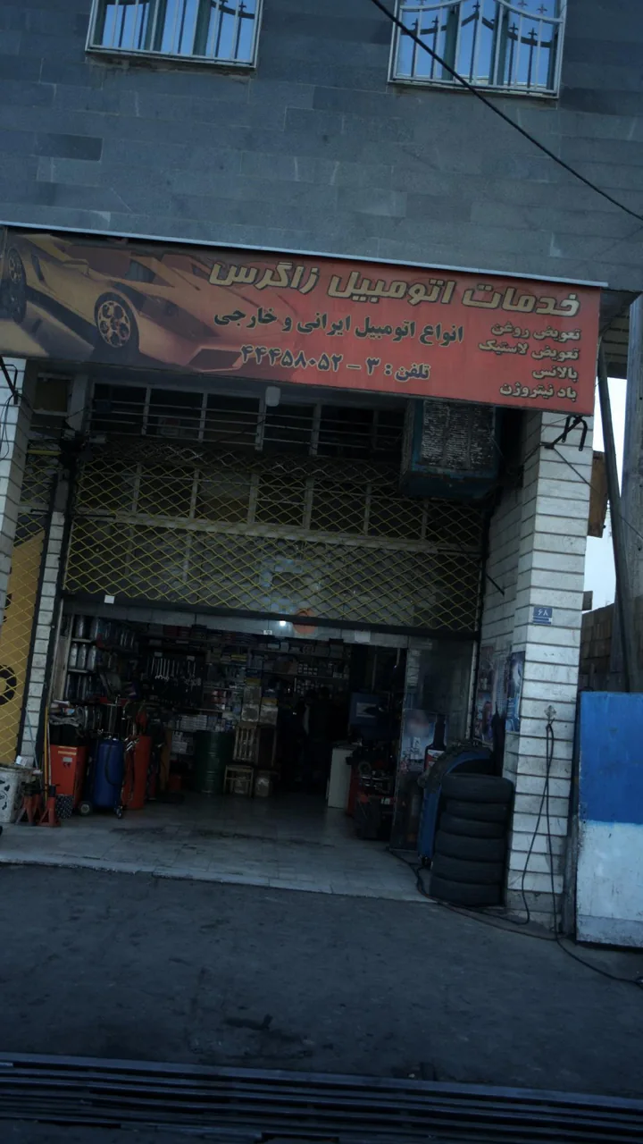 خدمات اتومبیل زاگرس - تصویر 2