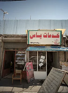 خدمات یاس