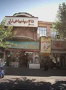 تالار پذیرایی رز