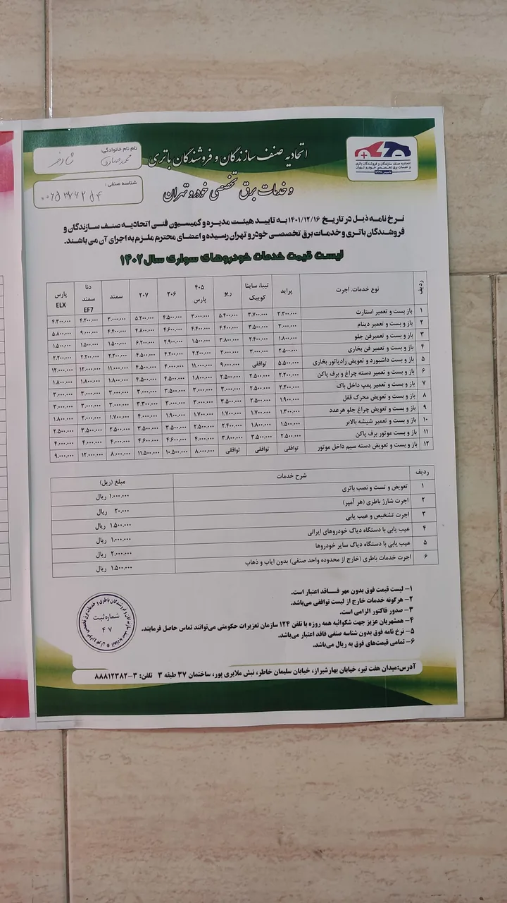 خدمات تخصصی صادق - تصویر 2