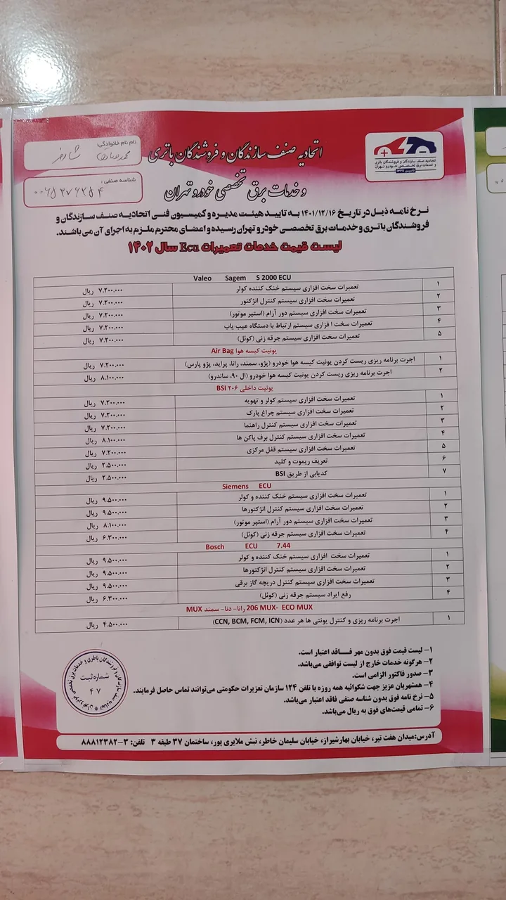 خدمات تخصصی صادق - تصویر 3