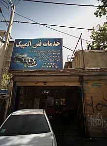 خدمات فنی المپیک