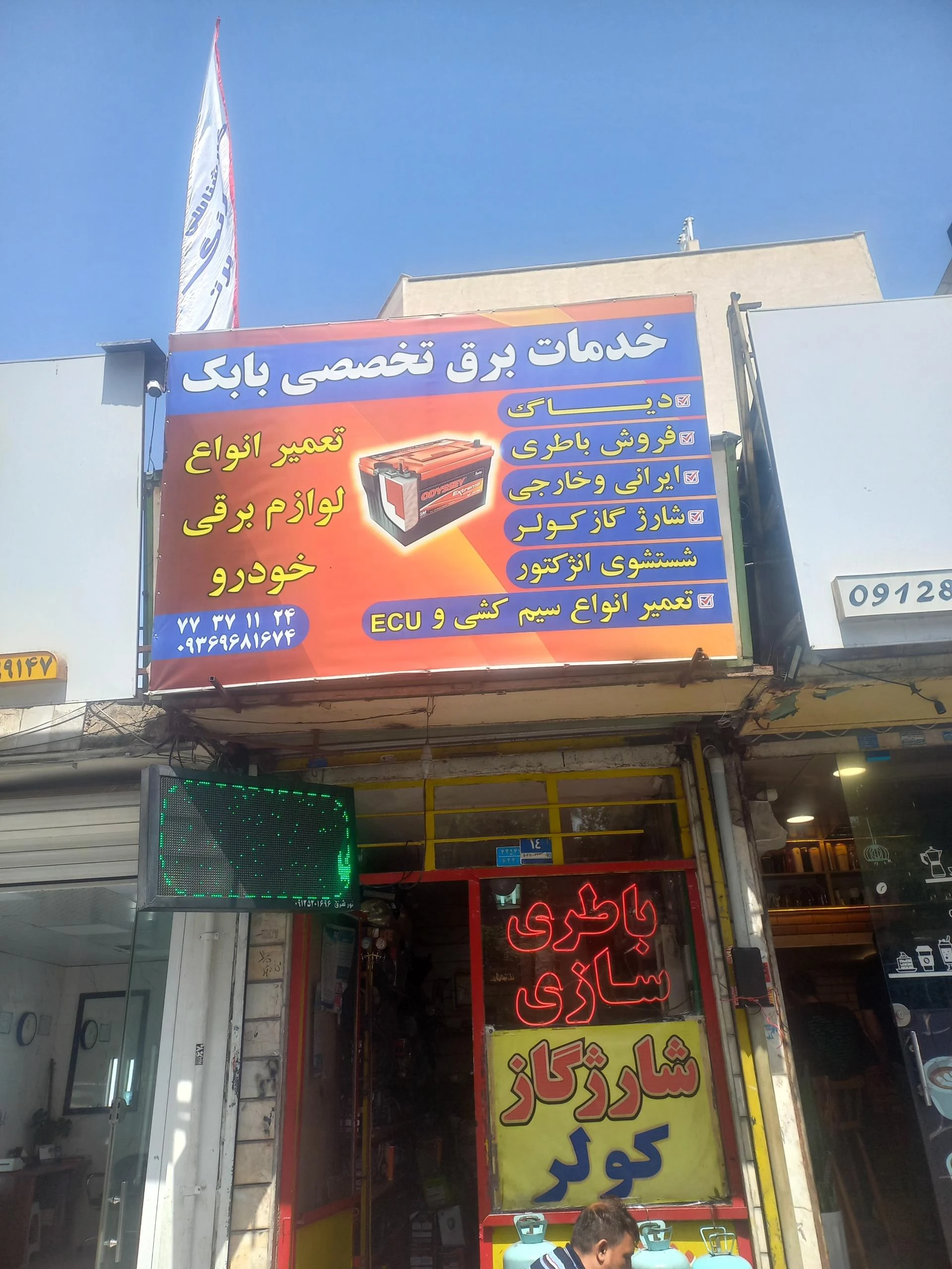 خدمات تخصصی البرز