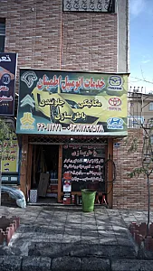 خدمات اتومبیل اطمینان