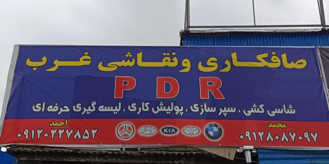 خدمات صافکاری نقاشی غرب