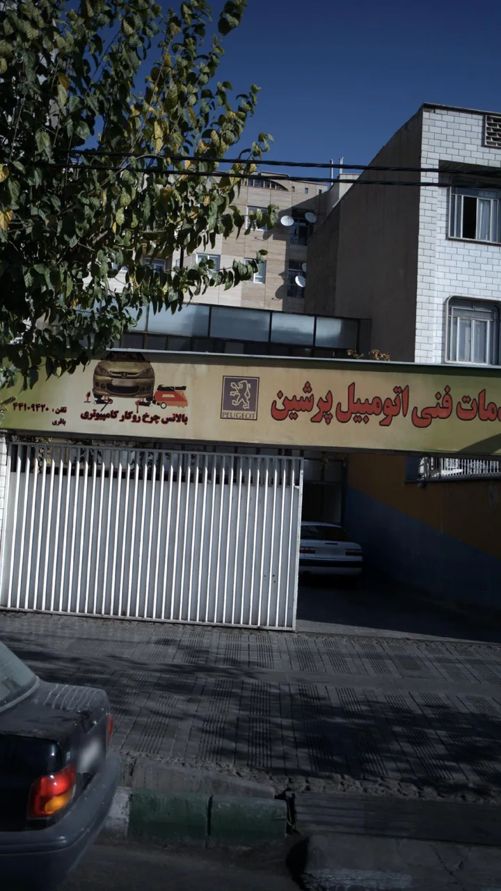 خدمات فنی اتومبیل پرشین - تصویر 3