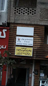 شرکت خدمات مسافرت هوایی و جهانگردی آسان سفرآتیه