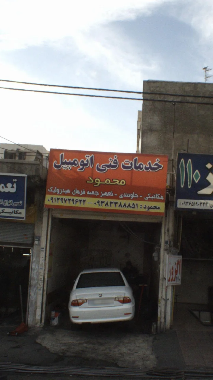 خدمات فنی اتومبیل محمود - تصویر 2