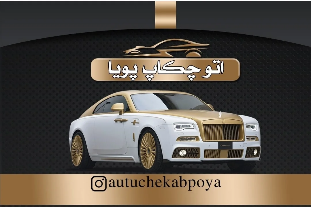 خدمات خودرویی پویا