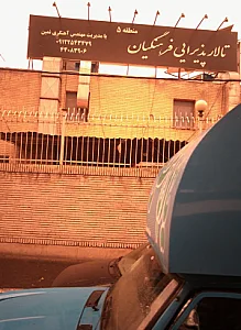 تالار پذیرایی فرهنگیان