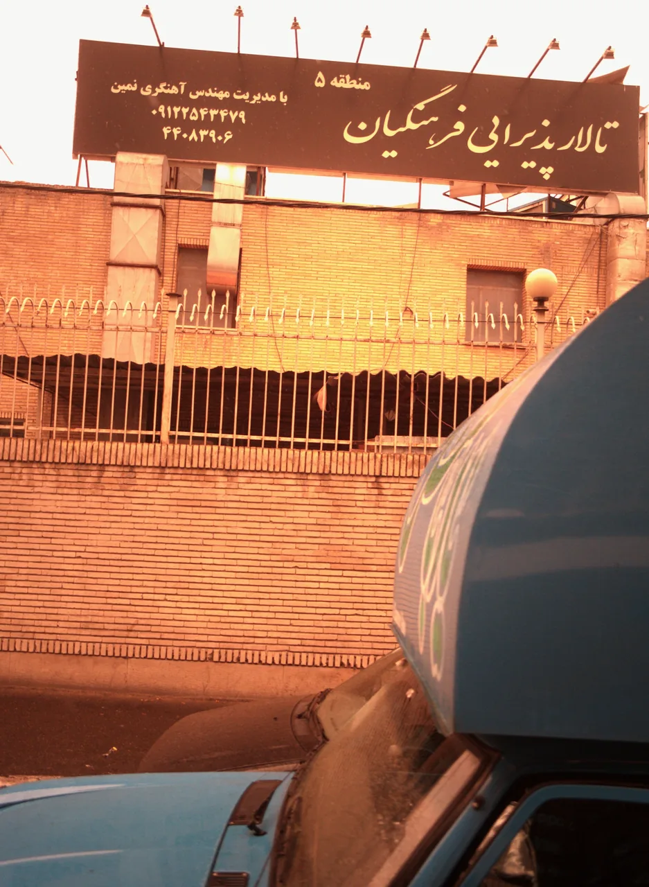 تالار پذیرایی فرهنگیان