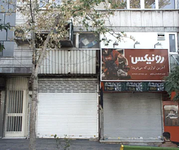 ابزار و خدمات فنی شاملو