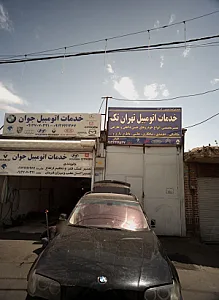 خدمات اتومبیل تهران تک