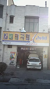 خدمات اتومبیل یاس