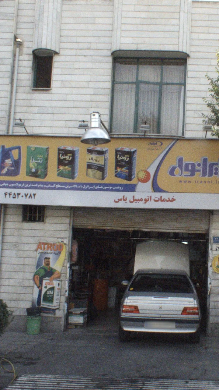 خدمات اتومبیل یاس - تصویر 2