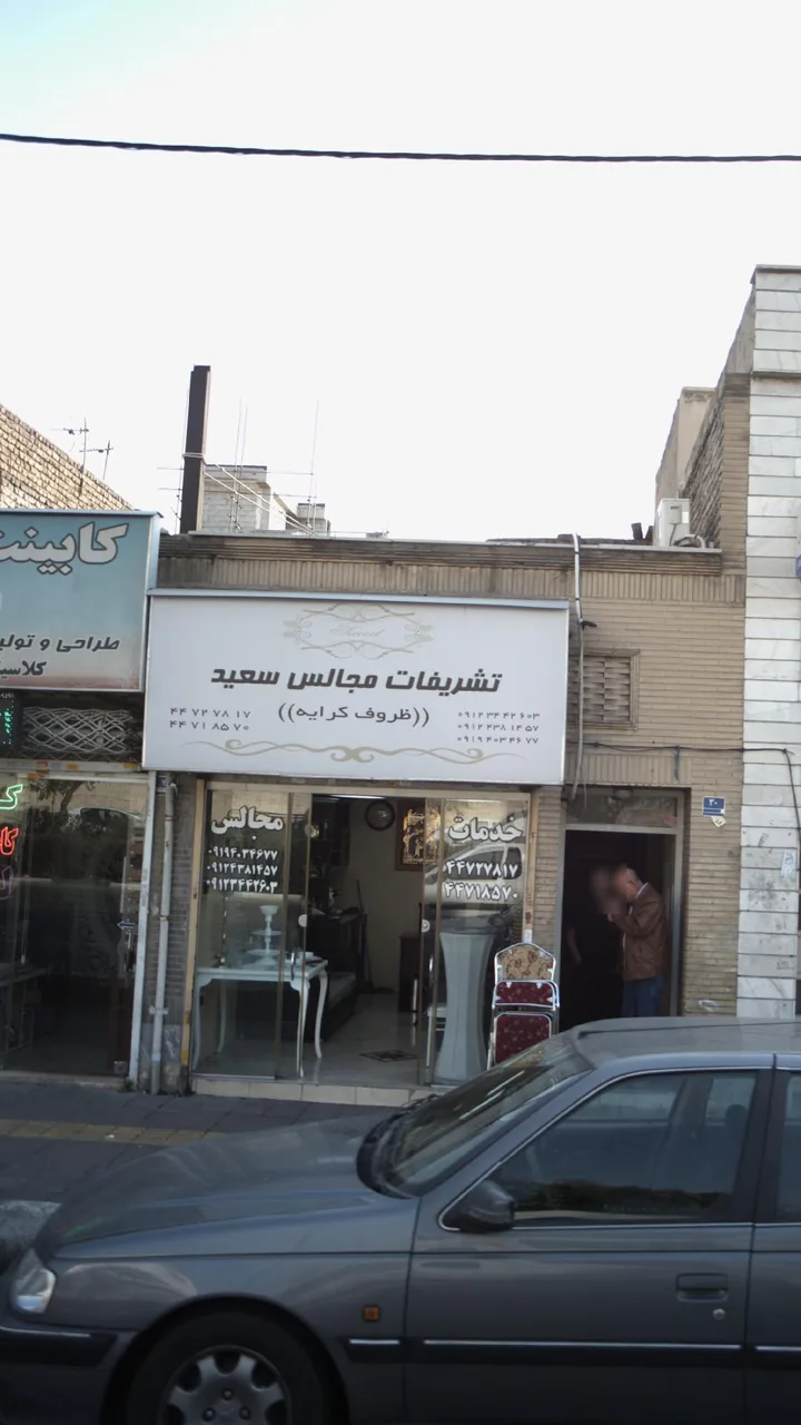 تشریفات مجالس سعید