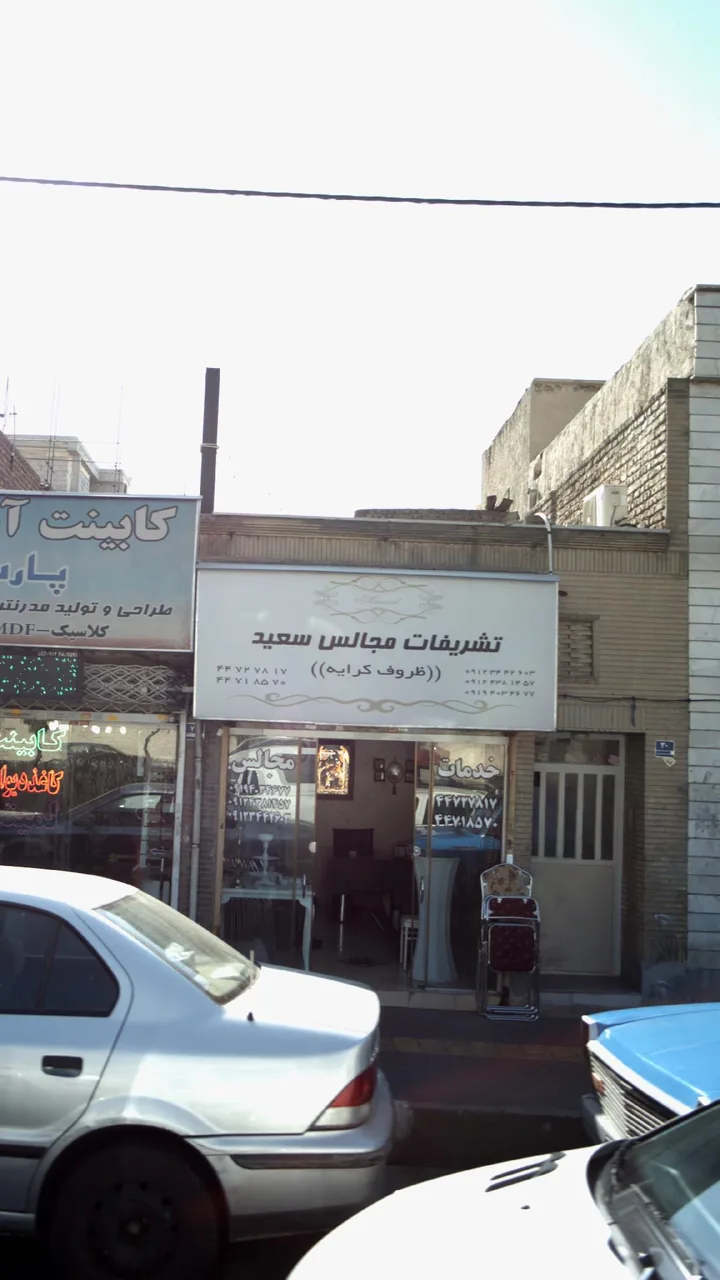 تشریفات مجالس سعید - تصویر 2