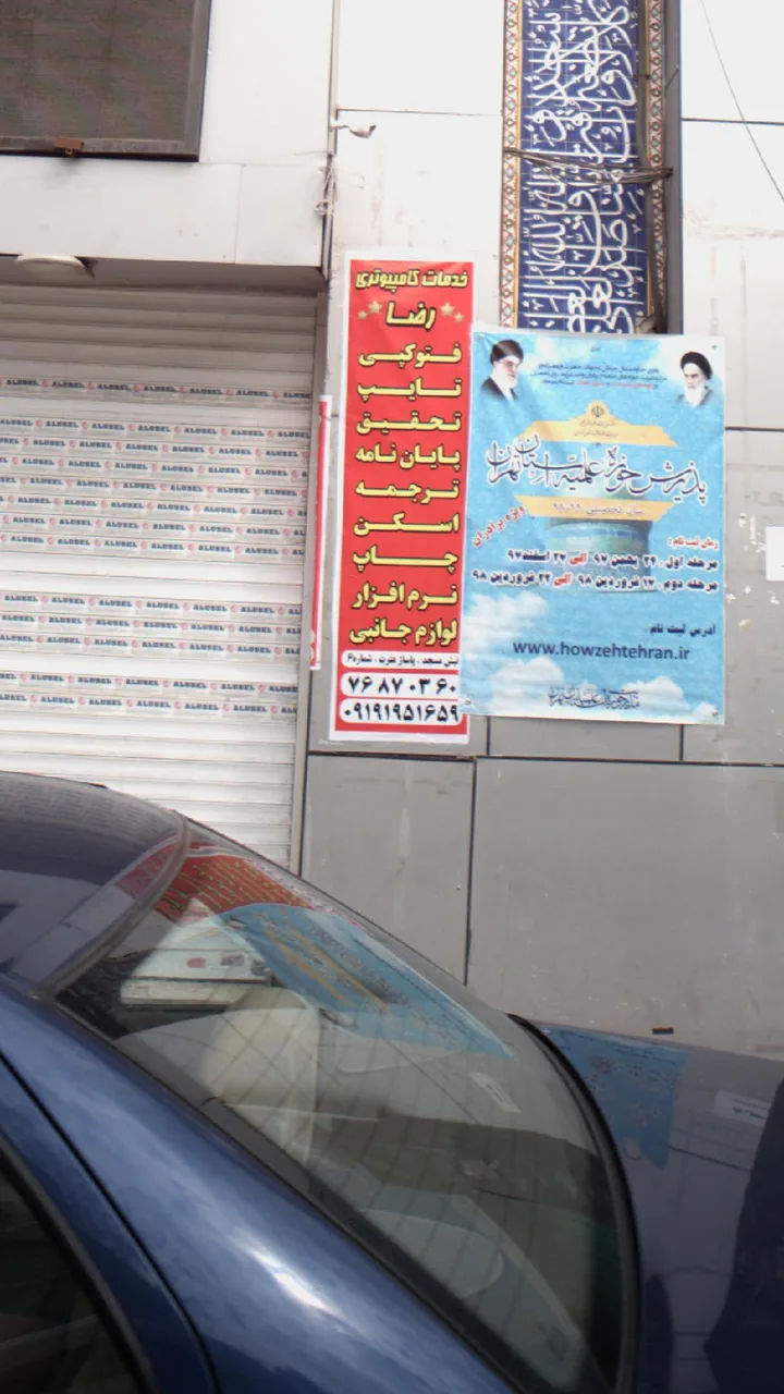 خدمات کامپیوتری رضا