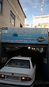 خدمات تخصصی طاهر و جعفر