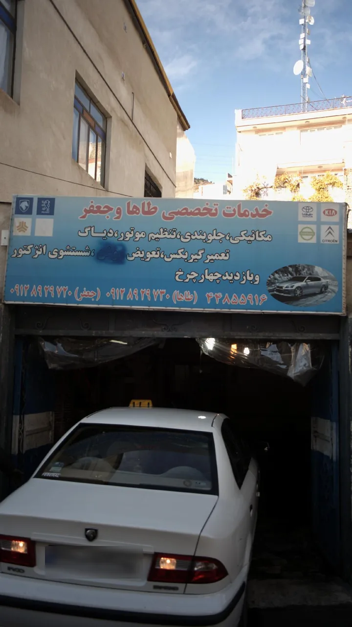 خدمات تخصصی طاهر و جعفر
