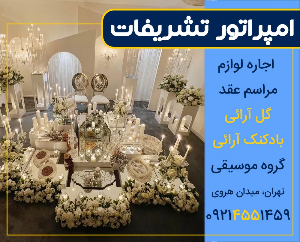 امپراطور تشریفات (اجاره لوازم تولد) - تصویر 2
