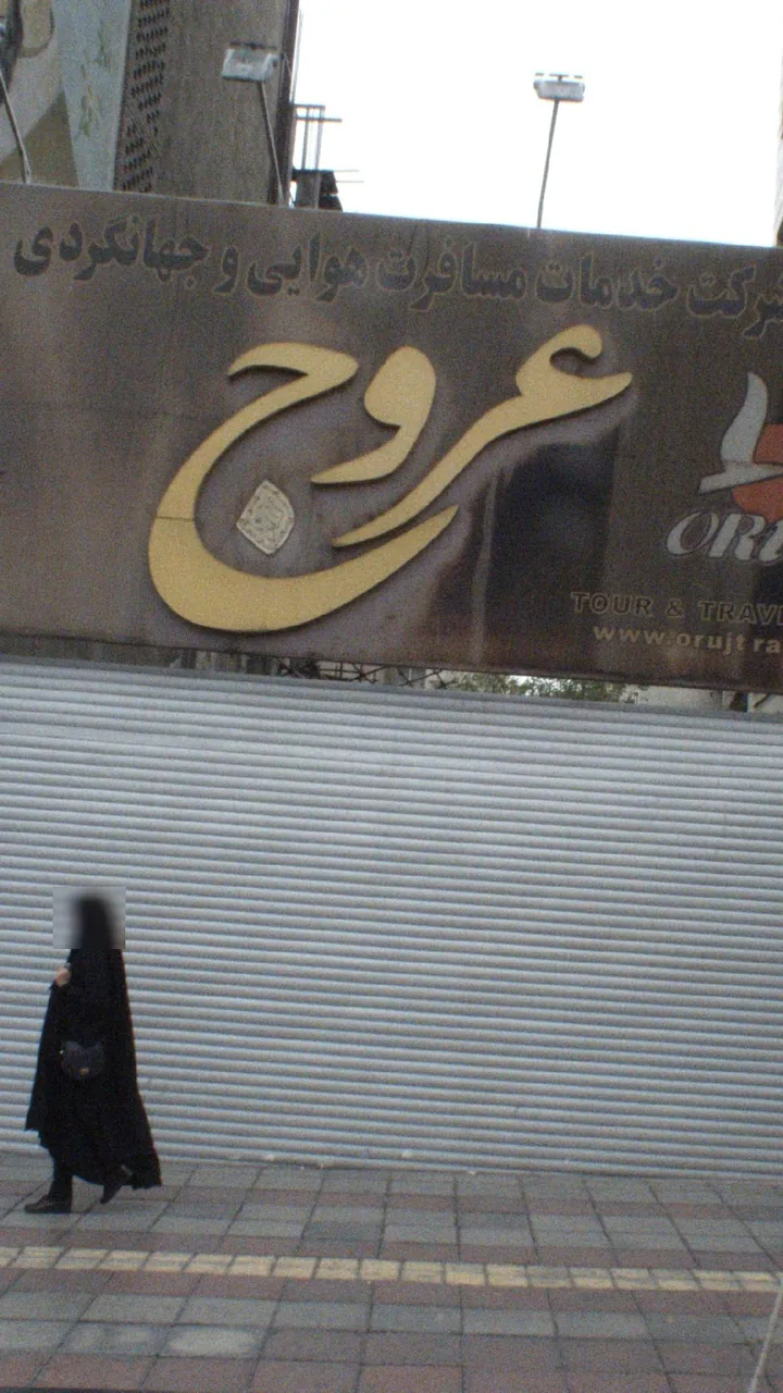 شرکت خدمات مسافرت هوایی و جهانگردی عروج