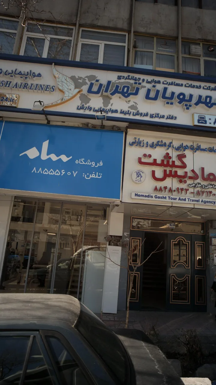 شرکت خدمات مسافرت هوایی و جهانگردی مهرپویان تهران