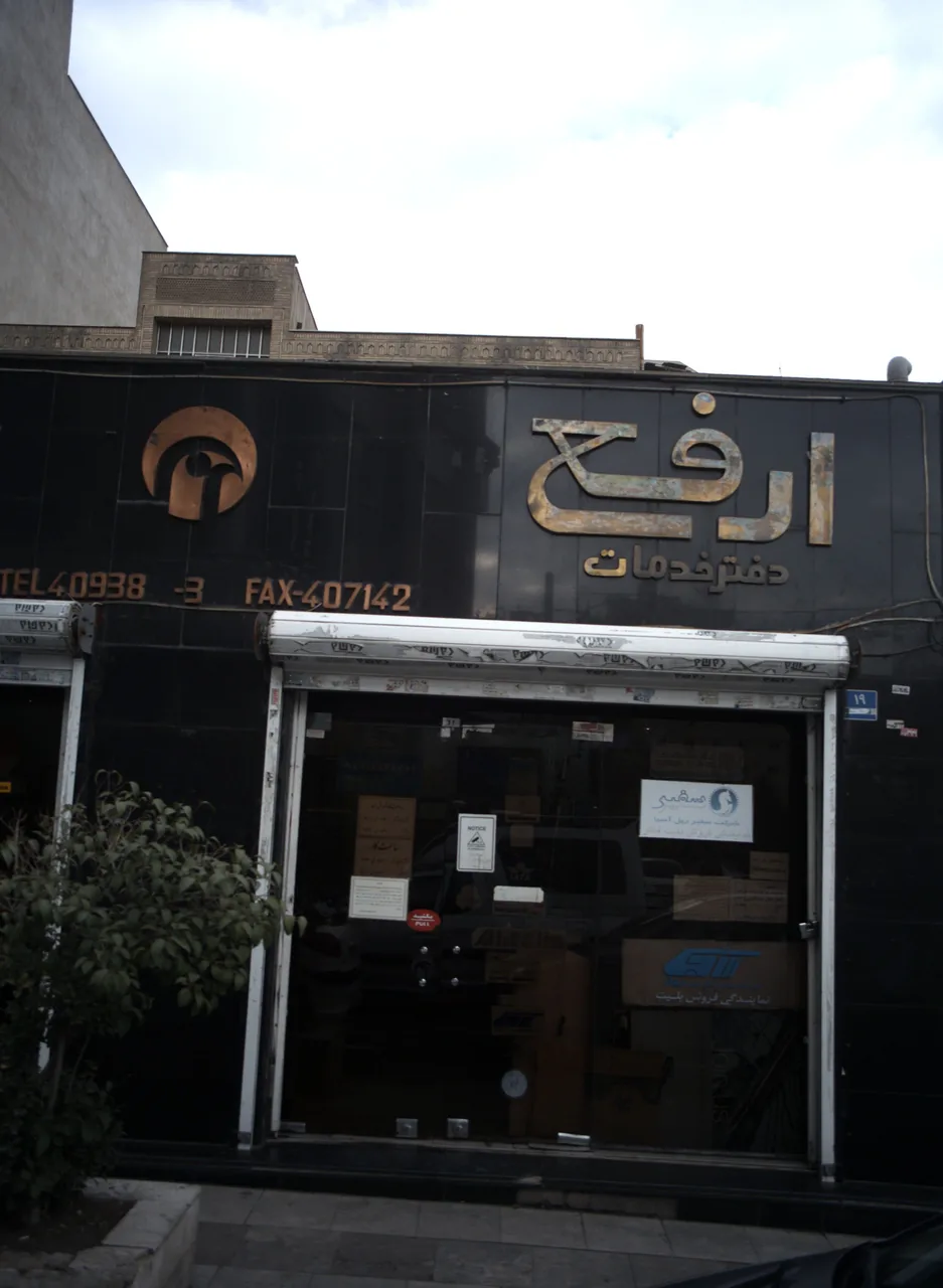 دفتر خدمات ارفع