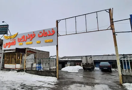 خدمات خودرویی ققنوس