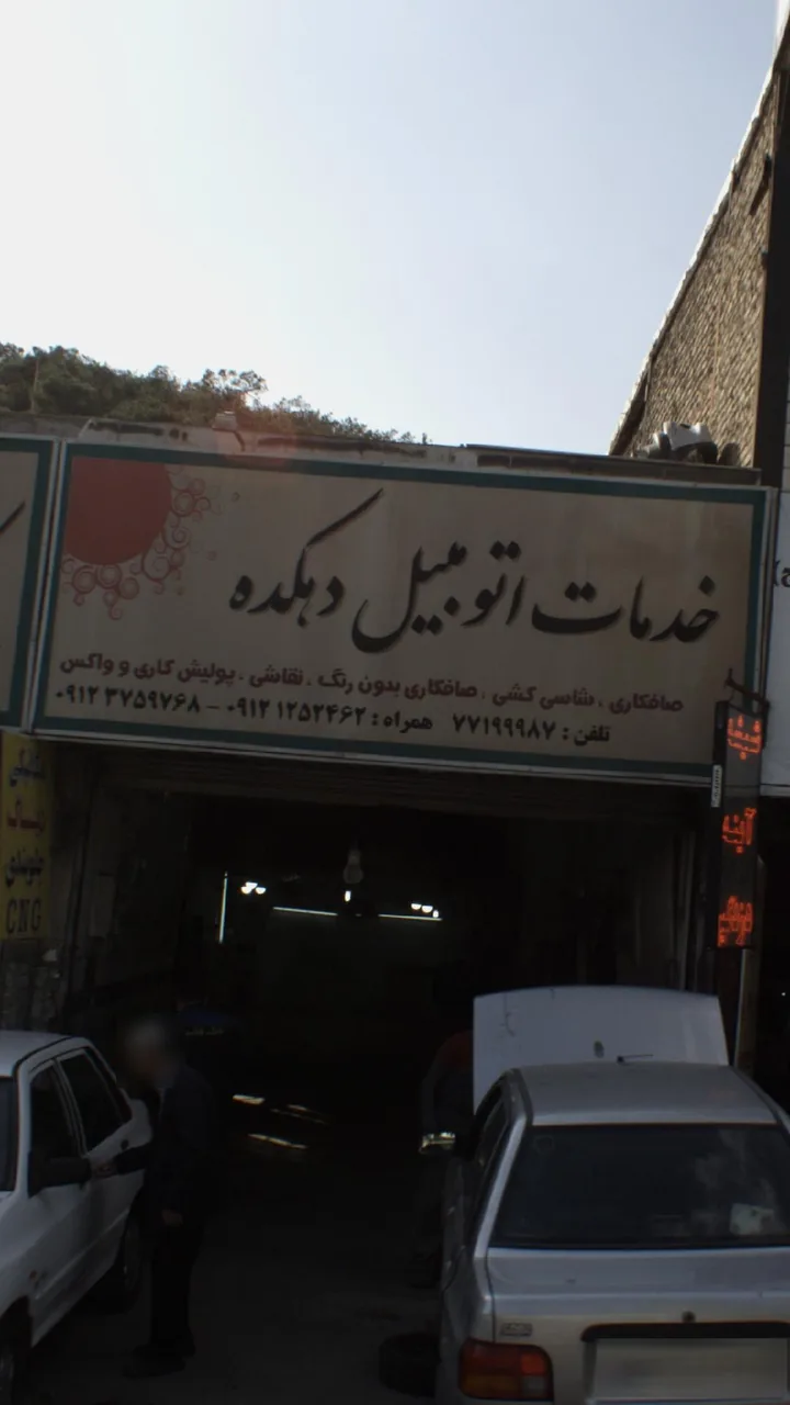 خدمات اتومبیل دهکده
