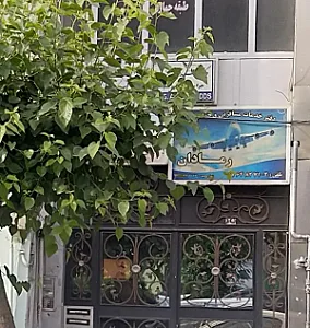 دفتر خدمات مسافری و جهانگردی رِمادان