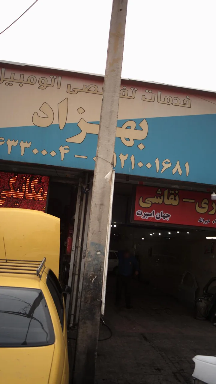 بهزاد - تصویر 4