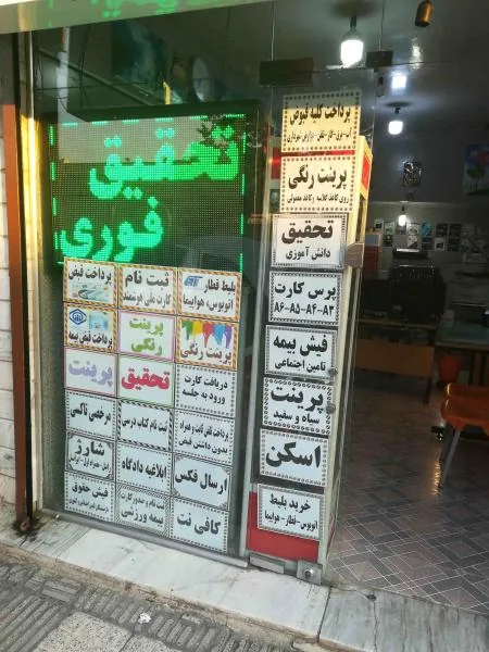 خدمات پرینت و رایانه ای مجید