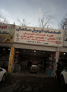 خدمات اتومبیل ماهان