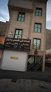 خدمات فنی تخصصی برادران