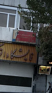 دفتر وکالت و مشاوره حقوقی