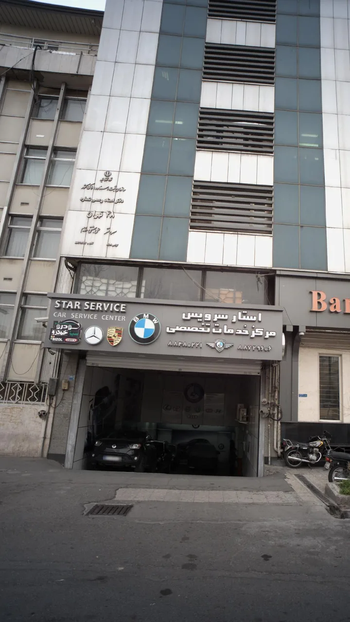 استار سرویس مرکز خدمات تخصصی