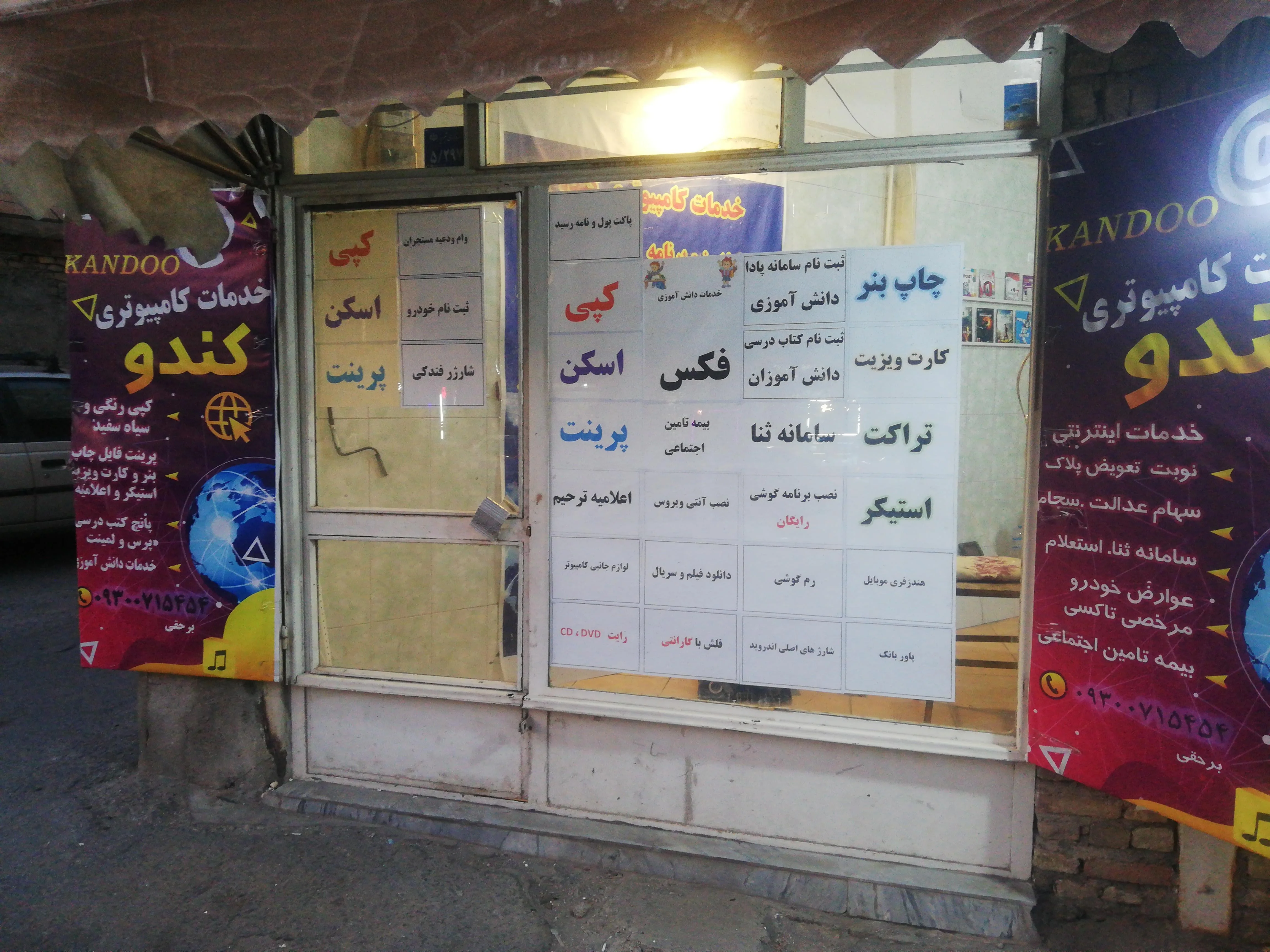 خدمات کامپیوتری کندو